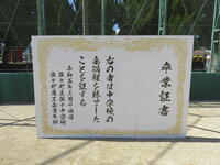 佐々町商工会青年部より頂いた特大卒業パネル